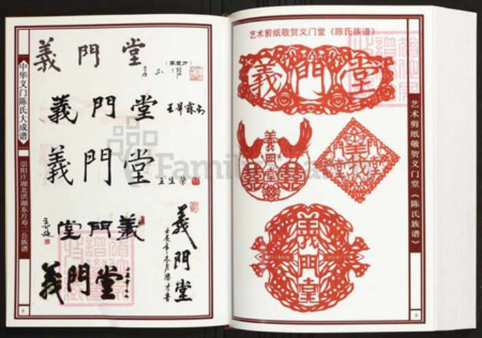 湖北省仙桃市陈氏族谱-中华义门陈氏大成谱崇阳庄湖北洪湖东片寿二公族谱.pdf电子版预览图5