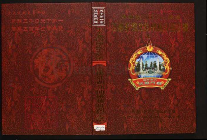 湖北省仙桃市陈氏族谱-中华义门陈氏大成谱石桥庄湖北仙桃越舟湖宗谱.pdf电子版缩略图