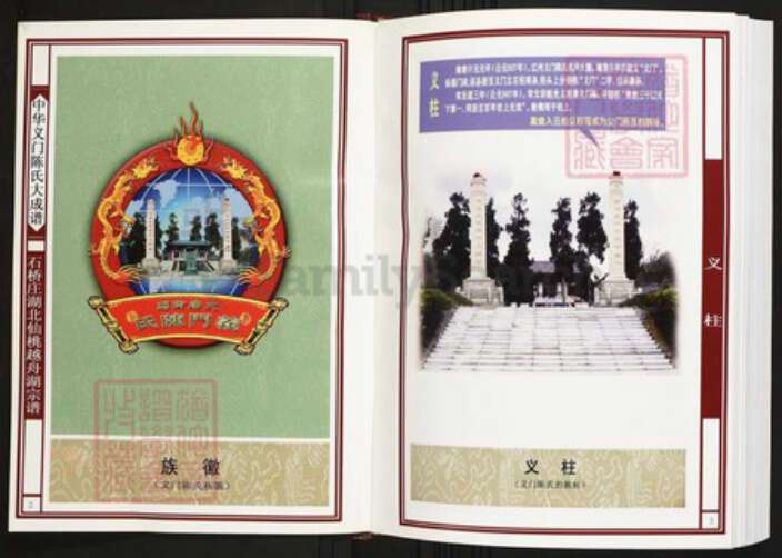 湖北省仙桃市陈氏族谱-中华义门陈氏大成谱石桥庄湖北仙桃越舟湖宗谱.pdf电子版预览图2