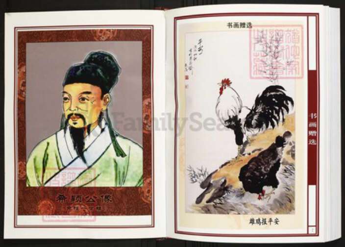 湖北省仙桃市陈氏族谱-中华义门陈氏大成谱石桥庄湖北仙桃越舟湖宗谱.pdf电子版预览图4