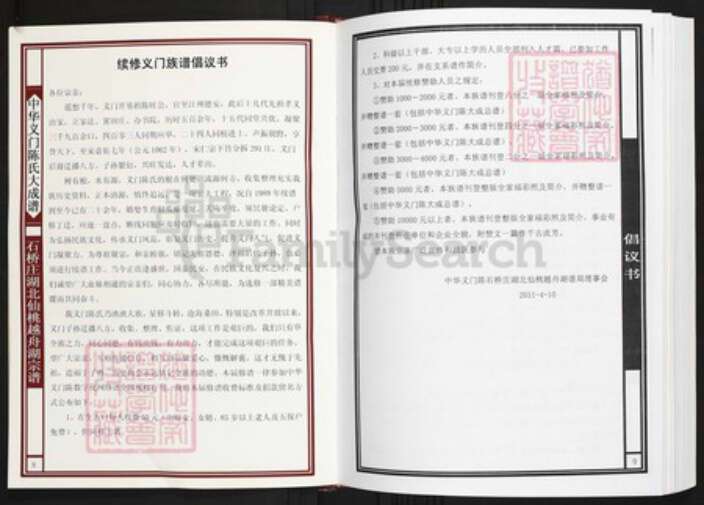 湖北省仙桃市陈氏族谱-中华义门陈氏大成谱石桥庄湖北仙桃越舟湖宗谱.pdf电子版预览图5