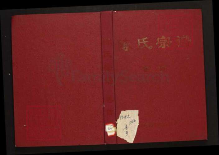 湖北省咸宁市崇阳县陈氏族谱-陈氏宗谱.pdf电子版缩略图