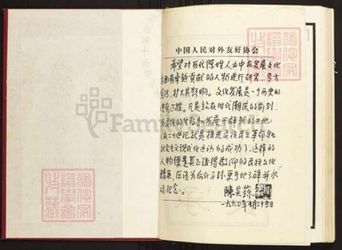 湖北省咸宁市崇阳县陈氏族谱-陈氏宗谱.pdf电子版预览图1