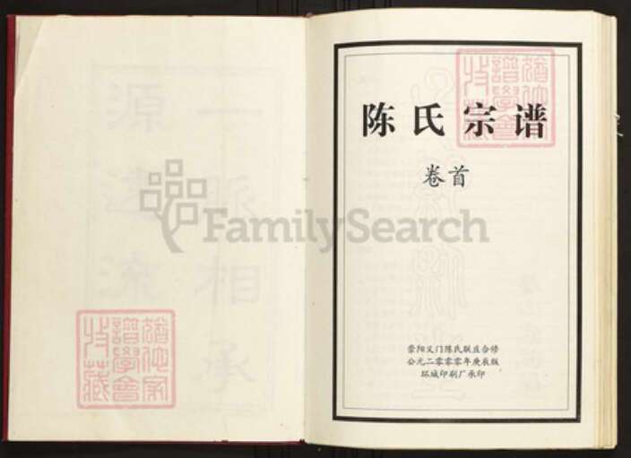 湖北省咸宁市崇阳县陈氏族谱-陈氏宗谱.pdf电子版预览图3