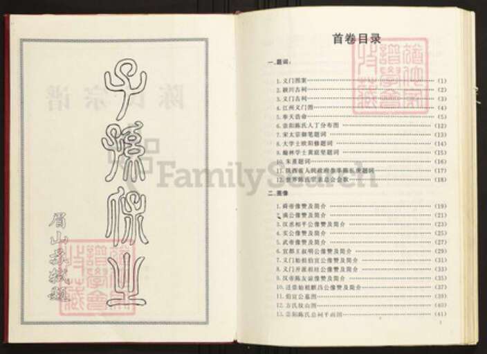 湖北省咸宁市崇阳县陈氏族谱-陈氏宗谱.pdf电子版预览图4