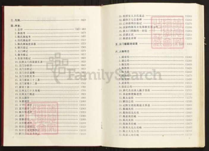 湖北省咸宁市崇阳县陈氏族谱-陈氏宗谱.pdf电子版预览图5