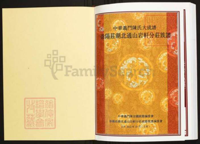 湖北省咸宁市通山县陈氏族谱-中华义门陈氏大成谱崇阳庄湖北通山严轩庄族谱.pdf电子版预览图1