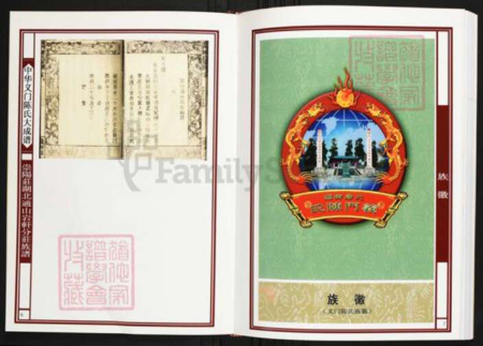 湖北省咸宁市通山县陈氏族谱-中华义门陈氏大成谱崇阳庄湖北通山严轩庄族谱.pdf电子版预览图4