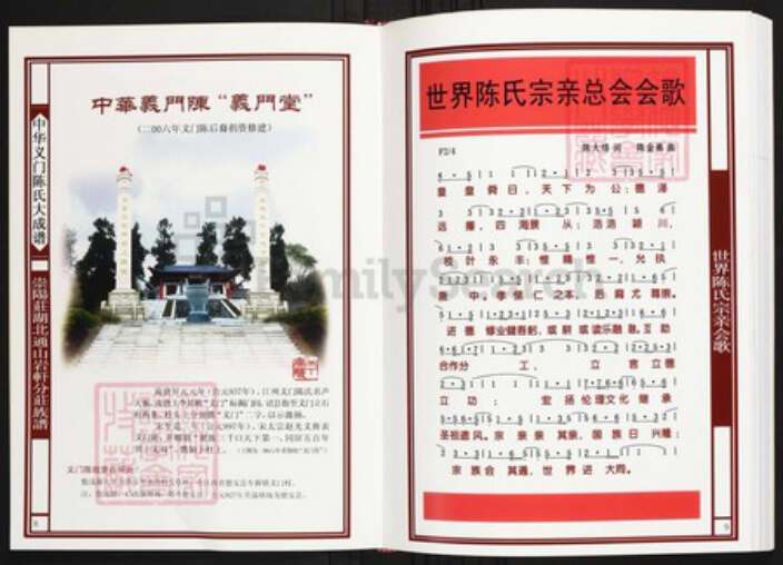 湖北省咸宁市通山县陈氏族谱-中华义门陈氏大成谱崇阳庄湖北通山严轩庄族谱.pdf电子版预览图5