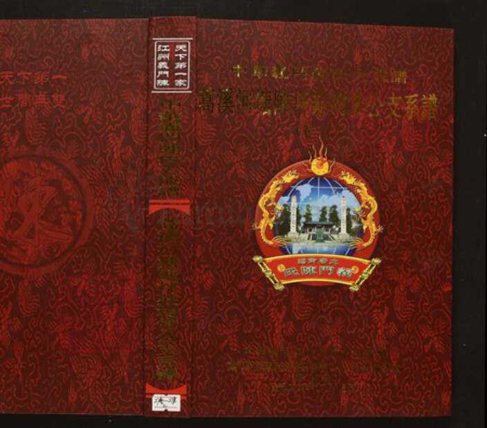 湖北省咸宁市通山县陈氏族谱-中华义门陈氏大成谱蒿溪河塘陈坪庄均常公支系谱.pdf电子版缩略图