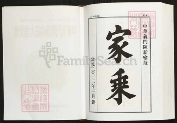 湖北省孝感市陈氏族谱-中华义门陈新喻庄大悟支谱.pdf电子版预览图2