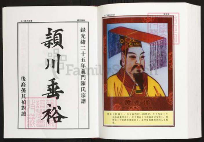 湖北省孝感市陈氏族谱-中华义门陈新喻庄大悟支谱.pdf电子版预览图3