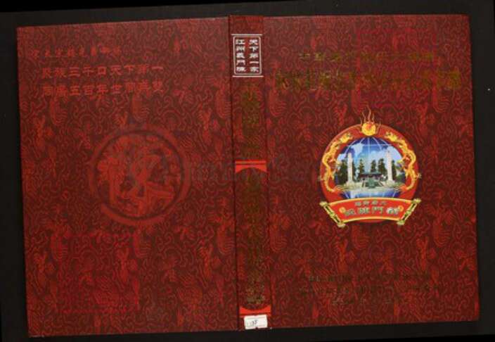 湖北省孝感市孝南区陈氏族谱-中华义门陈氏大成谱麻城庄湖北孝感相益公系宗谱.pdf电子版缩略图