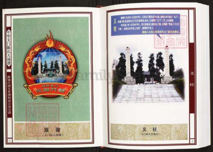 湖北省孝感市孝南区陈氏族谱-中华义门陈氏大成谱麻城庄湖北孝感相益公系宗谱.pdf电子版预览图2