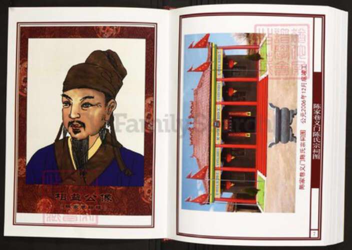 湖北省孝感市孝南区陈氏族谱-中华义门陈氏大成谱麻城庄湖北孝感相益公系宗谱.pdf电子版预览图4