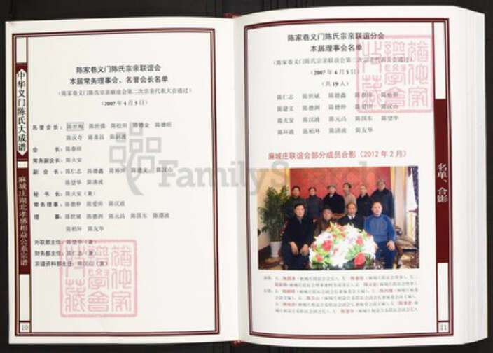 湖北省孝感市孝南区陈氏族谱-中华义门陈氏大成谱麻城庄湖北孝感相益公系宗谱.pdf电子版预览图5