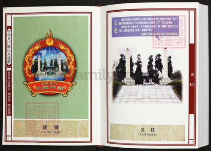 湖北省武汉市江夏区陈氏族谱-中华义门陈氏大成谱果石庄江夏舒安(积善里)陈氏族谱.pdf电子版预览图2