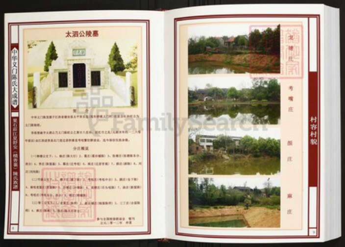 湖北省武汉市江夏区陈氏族谱-中华义门陈氏大成谱果石庄江夏舒安(积善里)陈氏族谱.pdf电子版预览图5