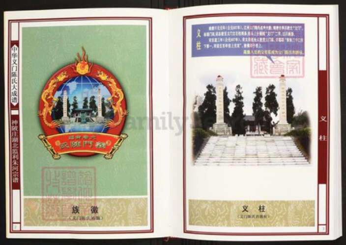 湖北省荆州市监利县陈氏族谱-中华义门陈氏大成谱神陂庄湖北监利朱河宗谱.pdf电子版预览图2