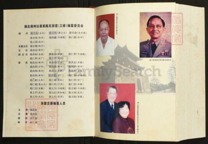 湖北省荆州市公安县陈氏族谱-湖北荆州以恭系陈氏宗谱.pdf电子版预览图3