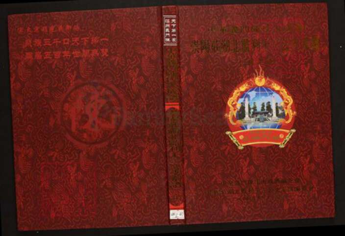 湖北省荆州市监利县陈氏族谱-中华义门陈氏大成谱崇阳庄湖北监利千三公支系谱.pdf电子版缩略图