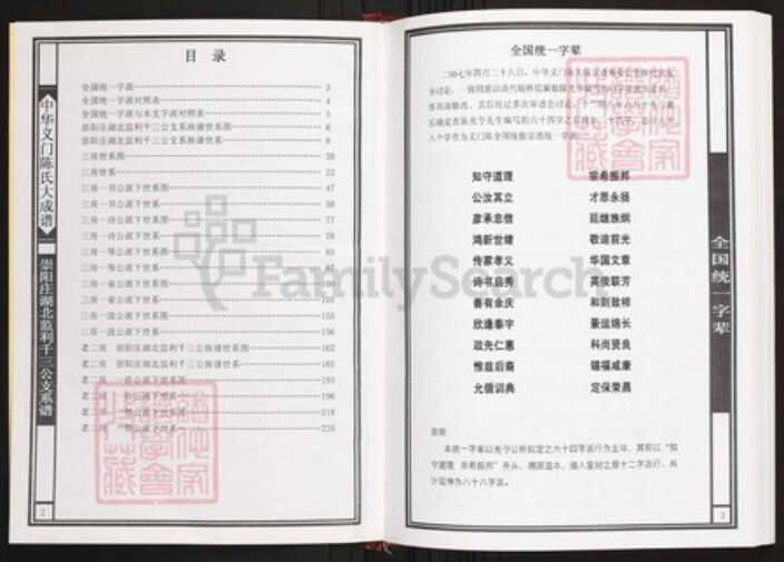 湖北省荆州市监利县陈氏族谱-中华义门陈氏大成谱崇阳庄湖北监利千三公支系谱.pdf电子版预览图2