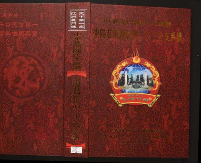 湖北省荆州市监利县陈氏族谱-中华义门陈氏大成谱崇阳庄荆楚思明、千二公支系谱.pdf电子版缩略图