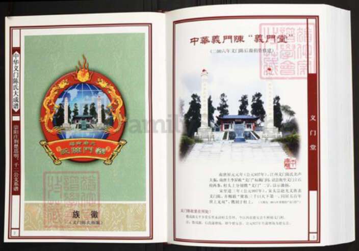 湖北省荆州市监利县陈氏族谱-中华义门陈氏大成谱崇阳庄荆楚思明、千二公支系谱.pdf电子版预览图2