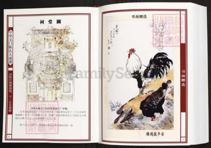 湖北省荆州市监利县陈氏族谱-中华义门陈氏大成谱崇阳庄荆楚思明、千二公支系谱.pdf电子版预览图5