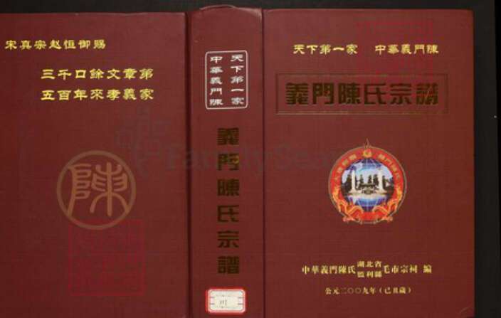 湖北省荆州市监利县陈氏族谱-天下第一家中华义门陈.义门陈氏宗谱.pdf电子版缩略图