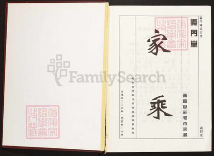 湖北省荆州市监利县陈氏族谱-天下第一家中华义门陈.义门陈氏宗谱.pdf电子版预览图1