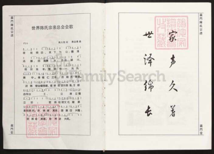 湖北省荆州市监利县陈氏族谱-天下第一家中华义门陈.义门陈氏宗谱.pdf电子版预览图2