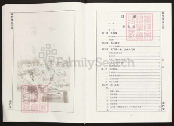 湖北省荆州市监利县陈氏族谱-天下第一家中华义门陈.义门陈氏宗谱.pdf电子版预览图3