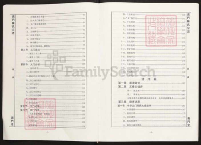 湖北省荆州市监利县陈氏族谱-天下第一家中华义门陈.义门陈氏宗谱.pdf电子版预览图4