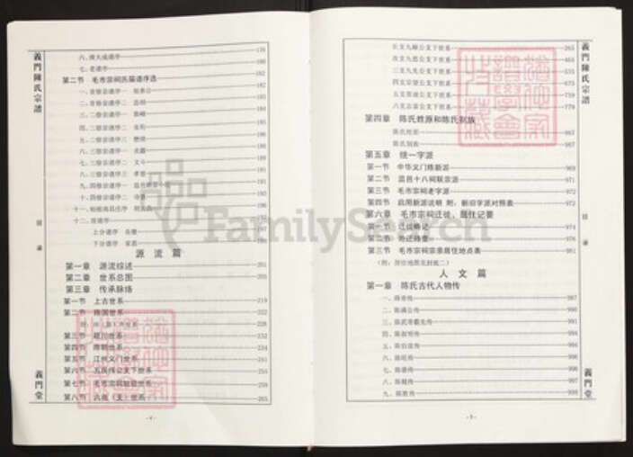 湖北省荆州市监利县陈氏族谱-天下第一家中华义门陈.义门陈氏宗谱.pdf电子版预览图5