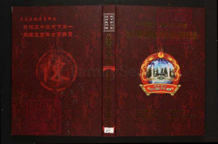湖北省咸宁市蒲圻市陈氏族谱-中华义门陈氏大成谱蒲圻庄湖北赤壁进公裔孙之杨山庄陈氏族谱.pdf电子版缩略图