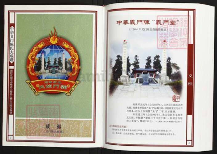 湖北省咸宁市蒲圻市陈氏族谱-中华义门陈氏大成谱蒲圻庄湖北赤壁进公裔孙之杨山庄陈氏族谱.pdf电子版预览图2