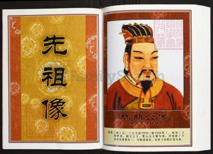 湖北省咸宁市蒲圻市陈氏族谱-中华义门陈氏大成谱蒲圻庄湖北赤壁进公裔孙之杨山庄陈氏族谱.pdf电子版预览图3