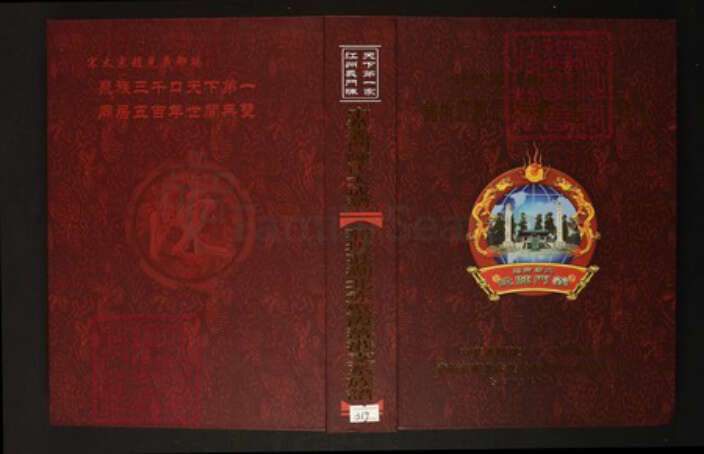 湖北省咸宁市蒲圻市陈氏族谱-中华义门陈氏大成谱蒲圻庄湖北赤壁霞落港支系族谱.pdf电子版缩略图