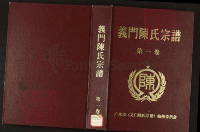 湖北省随州市随县陈氏族谱-义门陈氏宗谱.pdf电子版缩略图