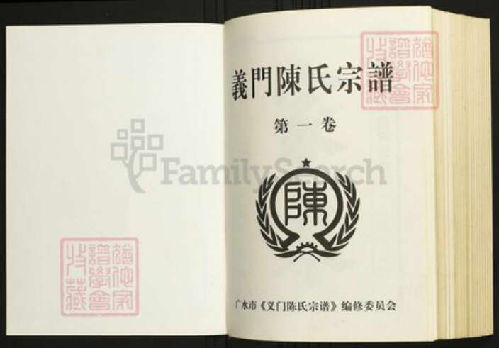 湖北省随州市随县陈氏族谱-义门陈氏宗谱.pdf电子版预览图1