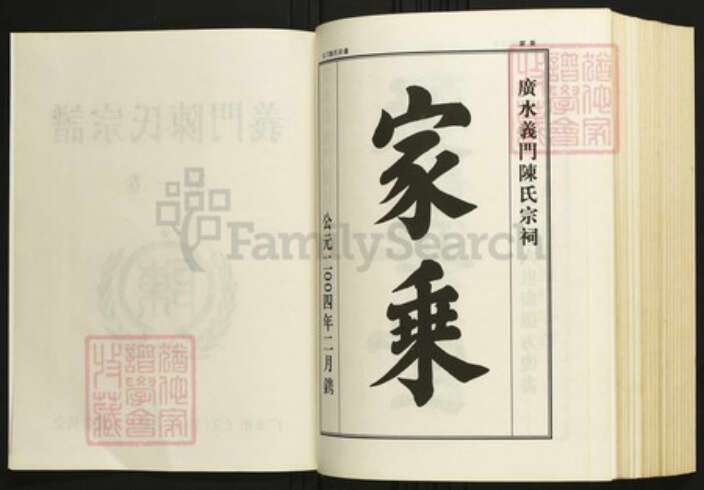 湖北省随州市随县陈氏族谱-义门陈氏宗谱.pdf电子版预览图2