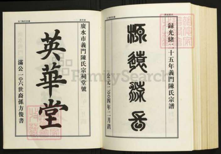 湖北省随州市随县陈氏族谱-义门陈氏宗谱.pdf电子版预览图3