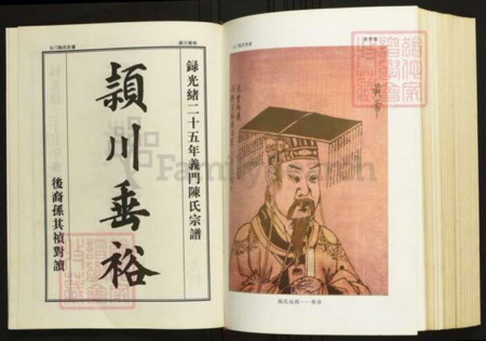 湖北省随州市随县陈氏族谱-义门陈氏宗谱.pdf电子版预览图4