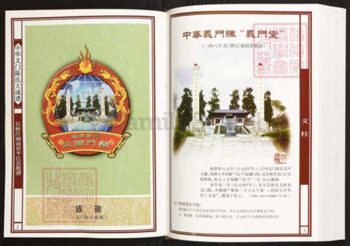 湖南省岳阳市平江县陈氏族谱-中华义门陈氏大成谱石桥庄湖南省平江县族谱.pdf电子版预览图2