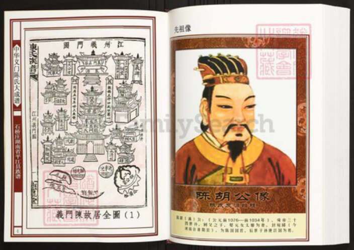 湖南省岳阳市平江县陈氏族谱-中华义门陈氏大成谱石桥庄湖南省平江县族谱.pdf电子版预览图3