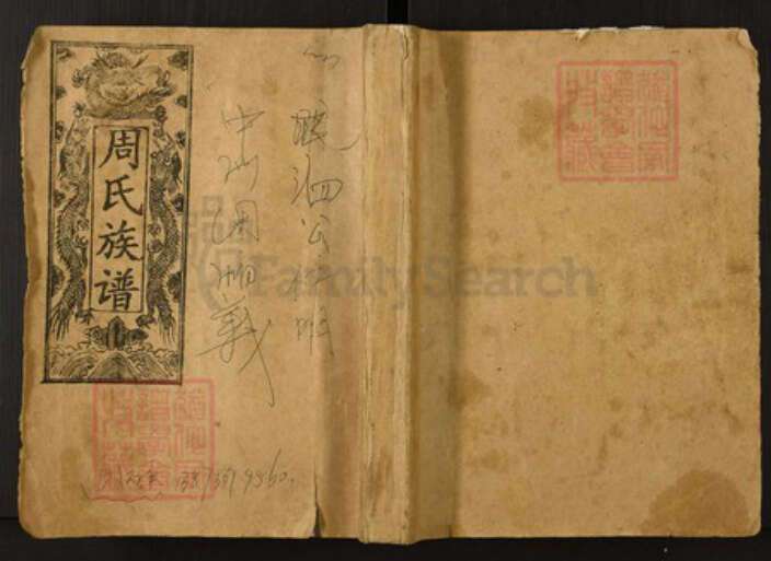 湖南省岳阳市临湘市临湘周氏族谱-周氏族谱.pdf电子版缩略图