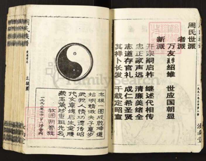 湖南省岳阳市临湘市临湘周氏族谱-周氏族谱.pdf电子版预览图3