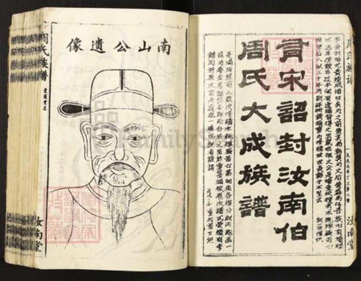 湖南省岳阳市临湘市临湘周氏族谱-周氏族谱.pdf电子版预览图4