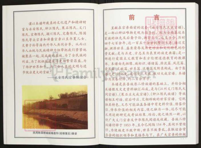 湖南省永州市陈氏族谱-永安陈氏大成宗谱.pdf电子版预览图2